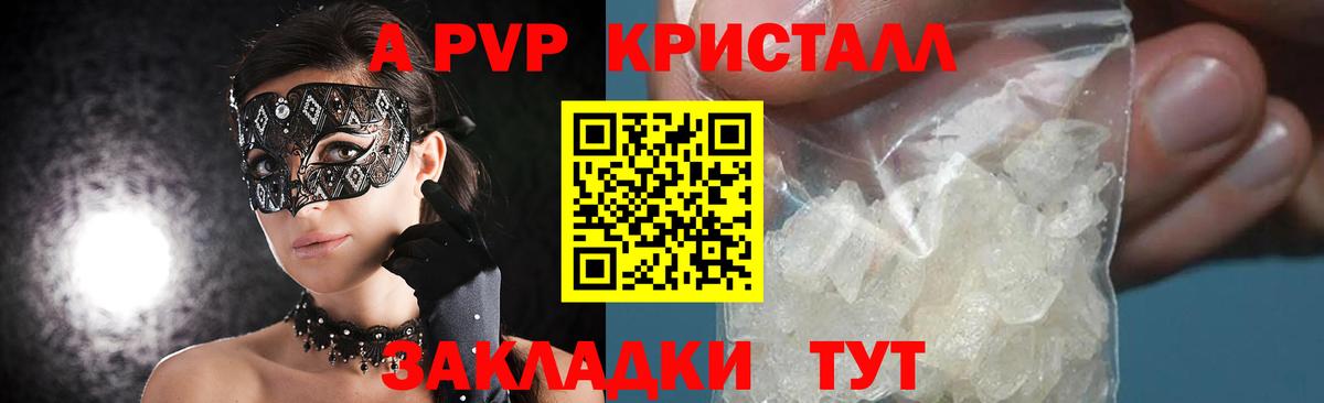 Alpha-PVP СК КРИС Крымск