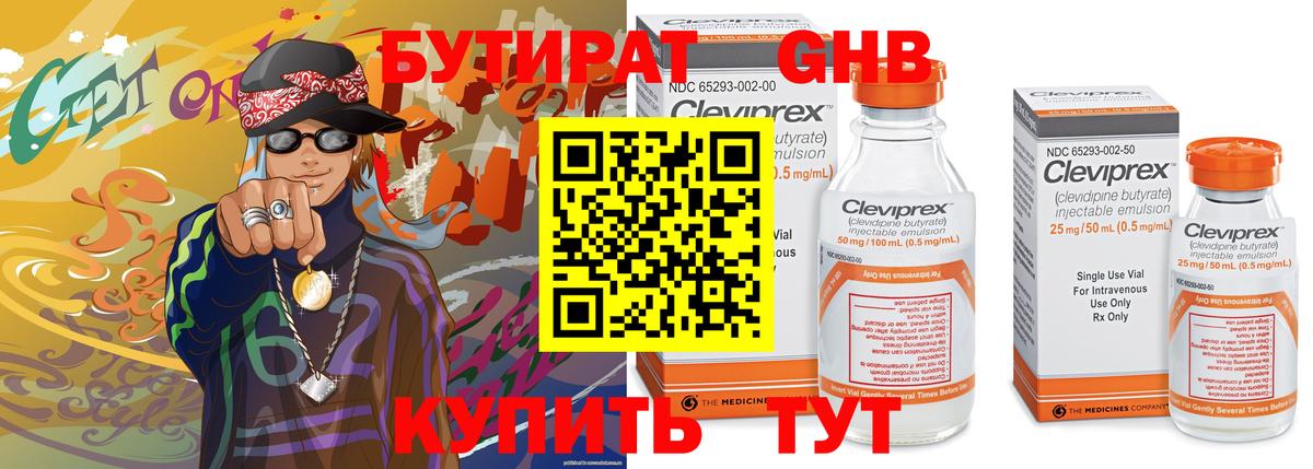 БУТИРАТ GHB Крымск