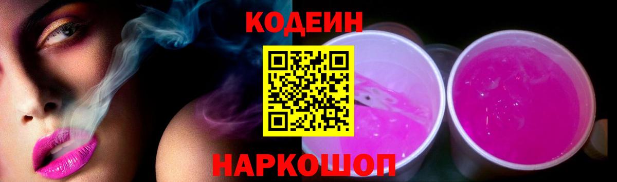 Codein Purple Drank Крымск