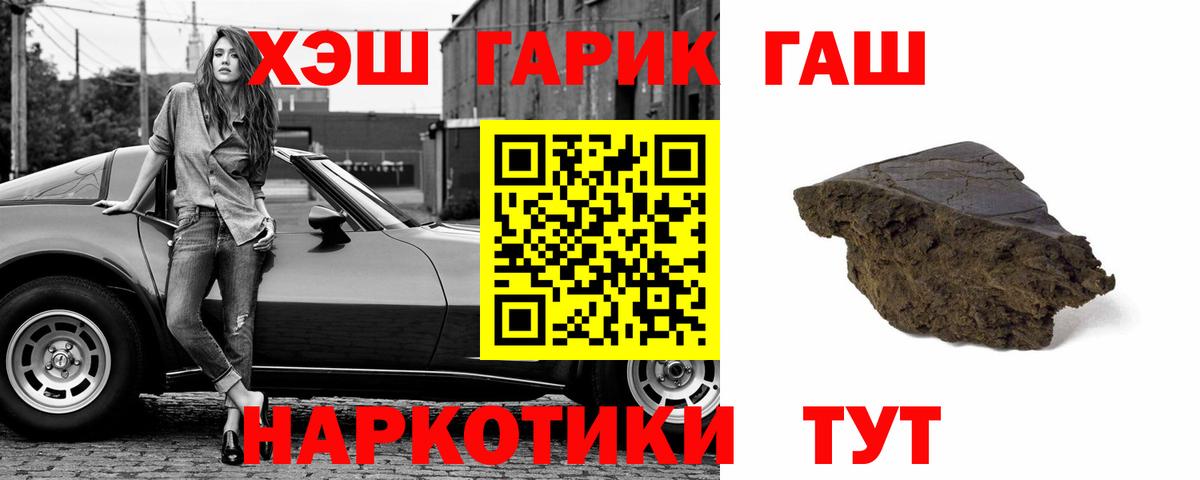 ГАШИШ  Вход с VPN  Крымск  ГАШИШ hashish  ГАШИШ hashish 