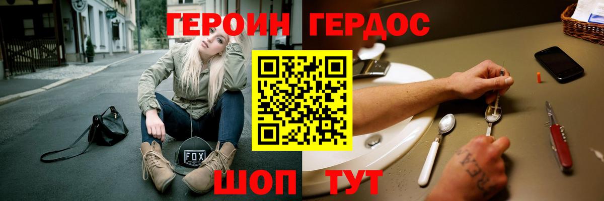 Героин афганец  Вход с VPN  Крымск 