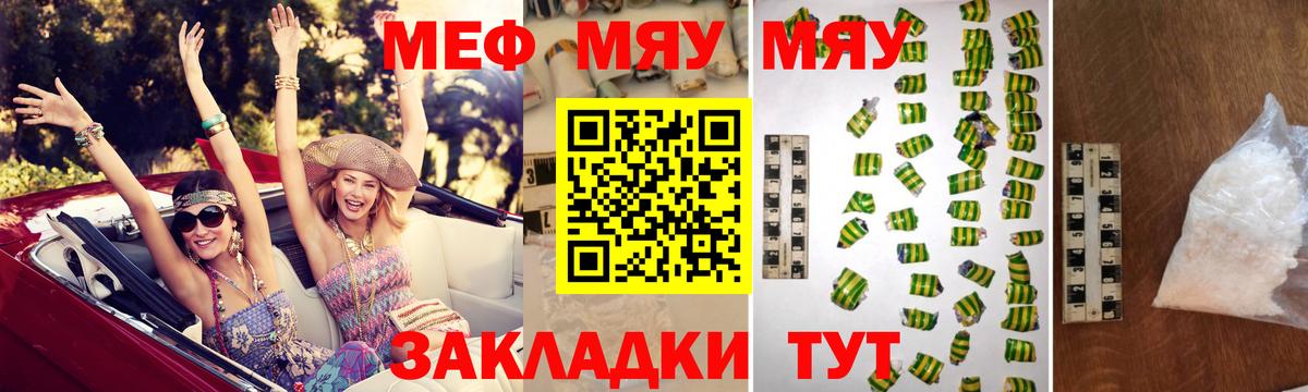 МЕФ  Меф mephedrone  МЯУ-МЯУ  Крымск  Мефедрон 4 MMC  Вход с VPN 