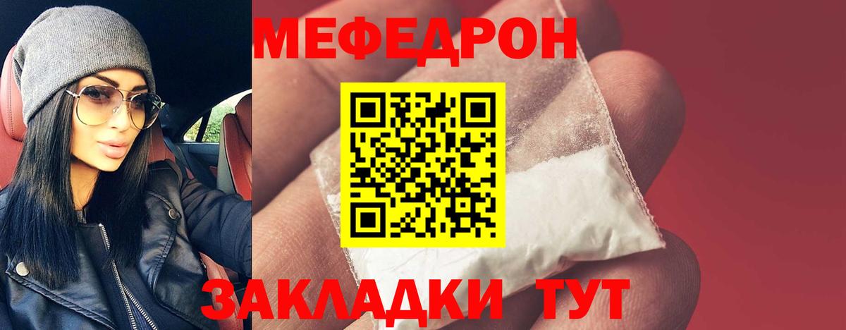 Мефедрон кристаллы Крымск
