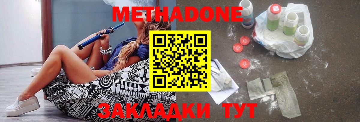МЕТАДОН methadone  Метадон кристалл  Вход с VPN  Крымск 