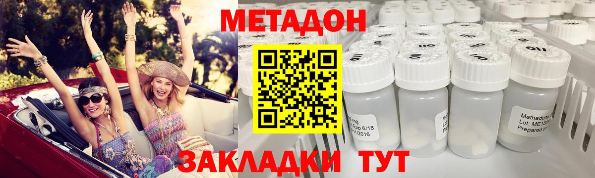 МЕТАДОН methadone Крымск