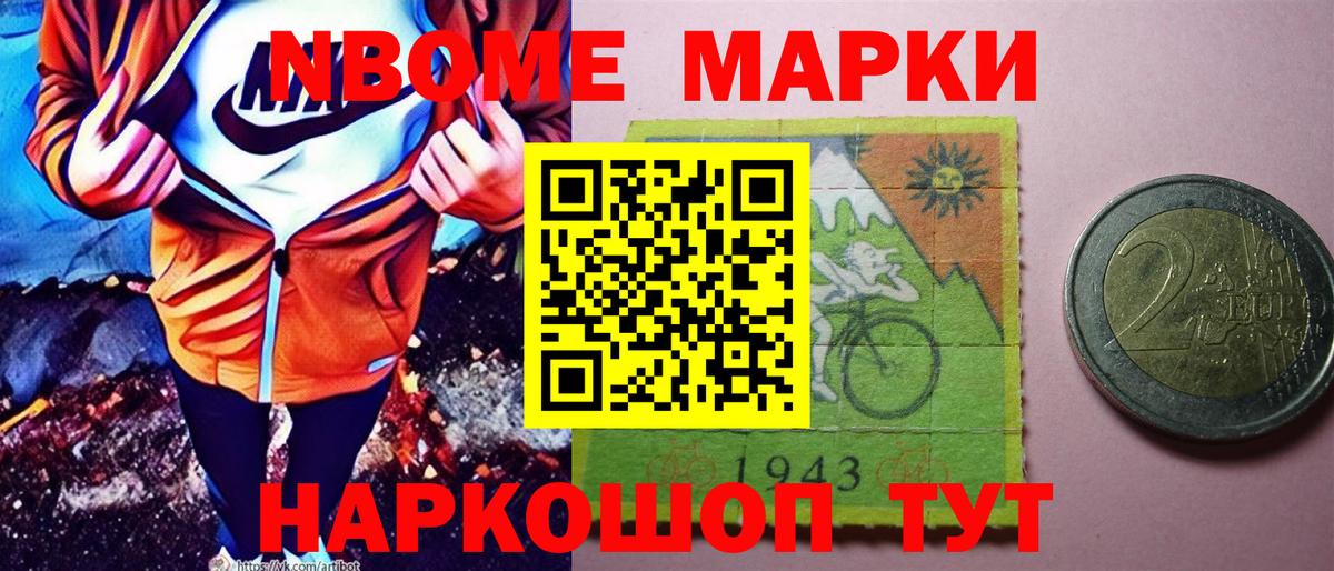 Марки N-bome 1,5мг Крымск