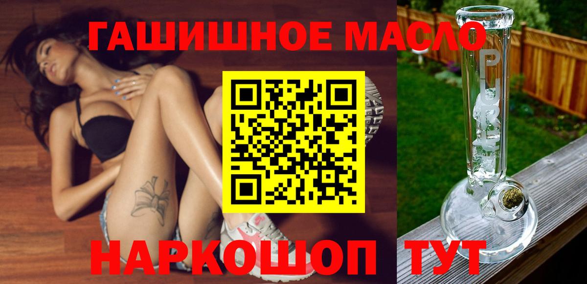 ТГК гашишное масло Крымск